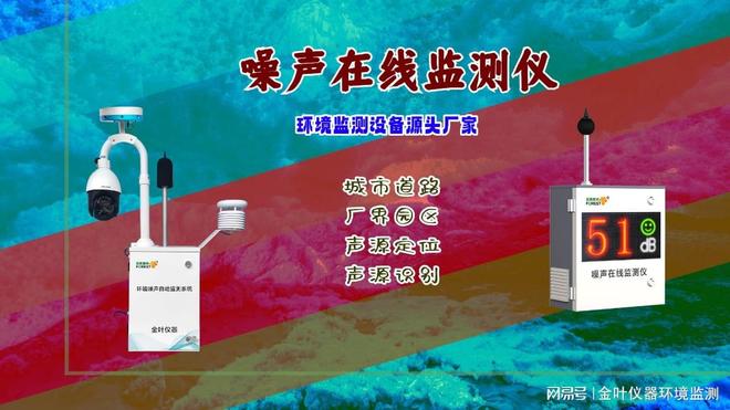 机场噪声管理难题如何解决？金叶仪器专业噪声监测设备给出答案