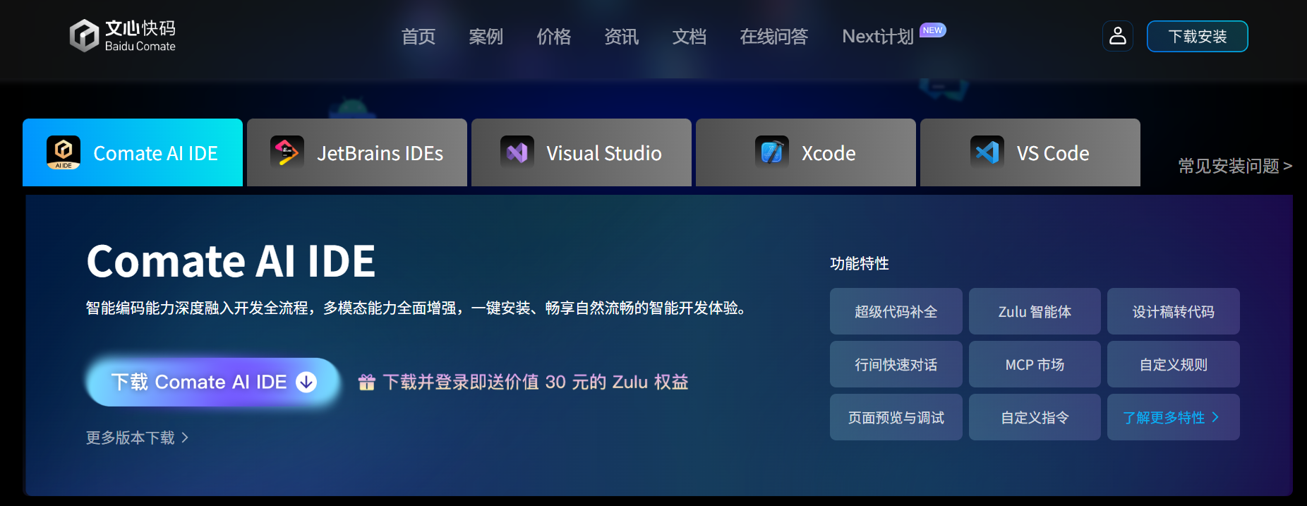 百度文心快码 AI IDE 上线 - OSCHINA