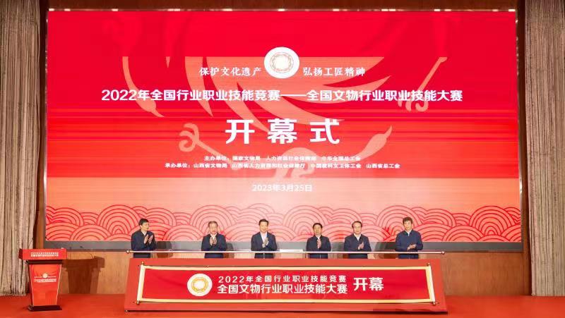 全国文物行业职业技能大赛在山西太原举办 219名文物技能人才2天角逐6个项目