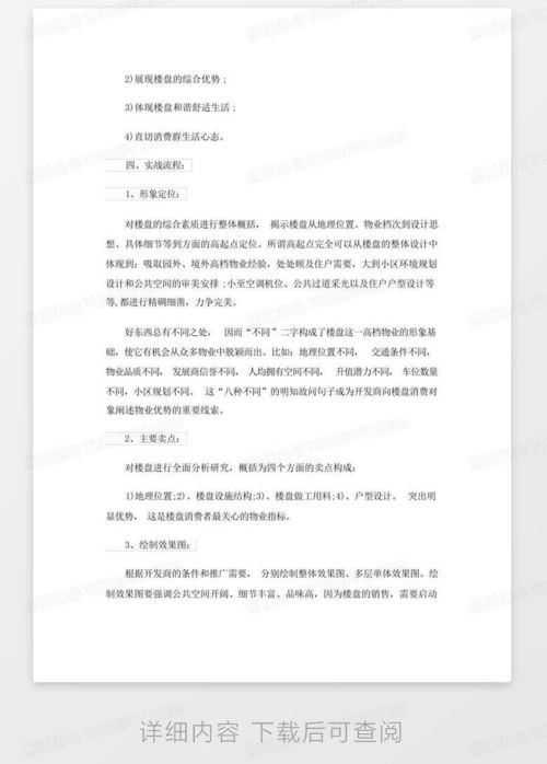 房产设计计划怎么写范文