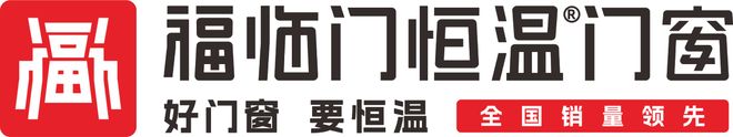 2025中国门窗十大品牌用户价值白皮书福临门在竞争中突围