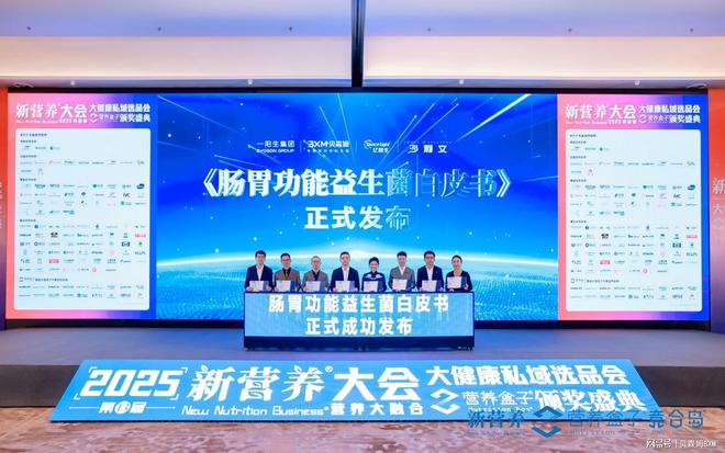 沙利文权威解读《肠胃功能益生菌白皮书》洞察行业变革引领新篇