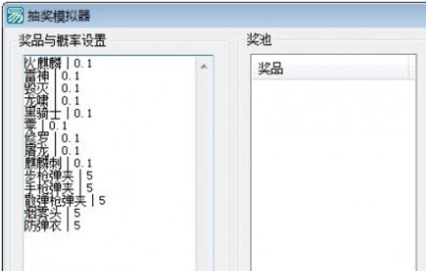 抽奖模拟器V10