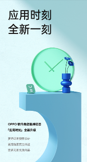 OPPO 软件商店【应用时刻】栏目升级助力优质应用高效分发