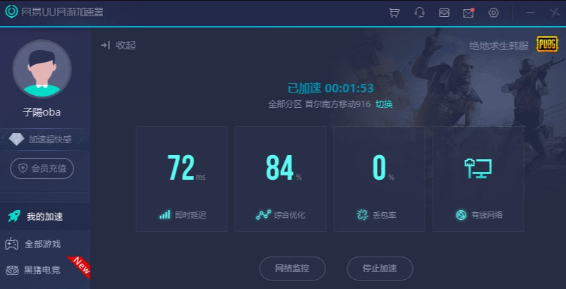 网易uu网游加速器 v4582免费版