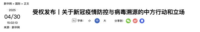 重磅 关于新冠疫情防控与病毒溯源的中方行动和立场白皮书发布！