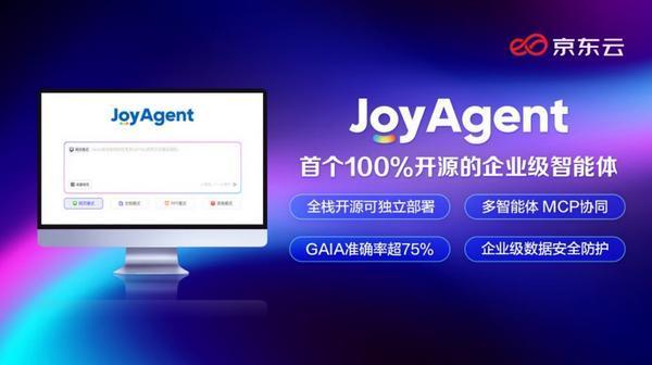 行业首个100%开源企业级智能体京东云让Agent应用更简单