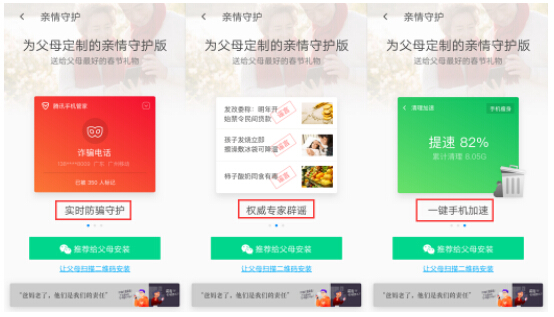 腾讯手机管家安卓76版本上线亲情守护家人安全