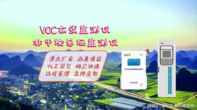 企业必备！超低排放VOCs检测仪揭秘精准监测技术