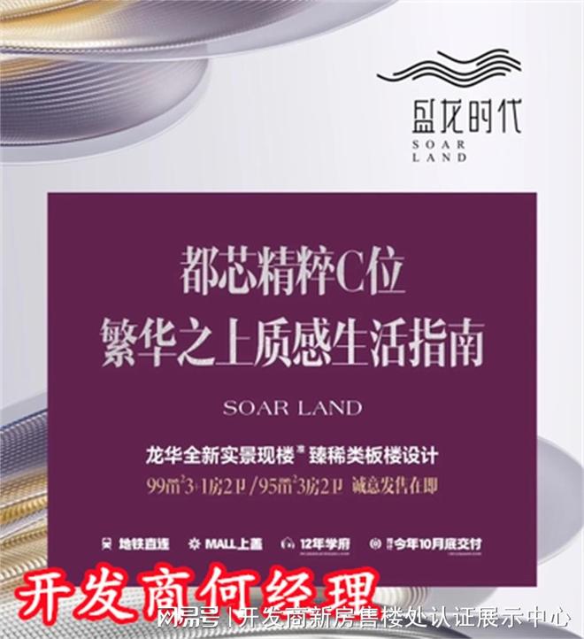 龙华盛龙时代开发商是哪家实力口碑怎么样建筑品质高不高