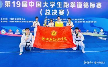 惊艳首秀！聊城职业技术学院跆拳道全国总决赛摘2金1银1铜