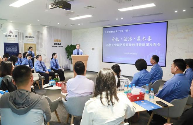 苏州工业园区检察院涉外检察工作白皮书发布