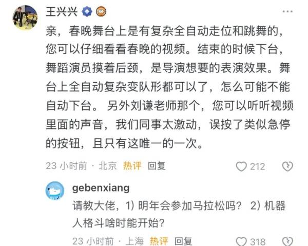 王兴兴回应宇树机器人“死机瘫了”；美股大跌；罗永浩AI赛道重启招聘