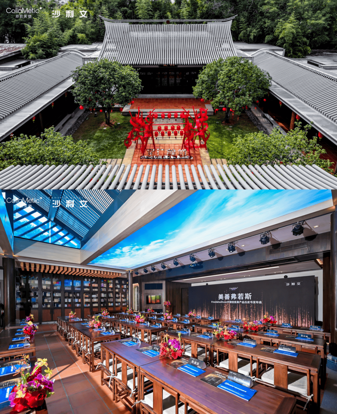 原肌美塑联合沙利文发布《2024年中国轻医美产品行业白皮书