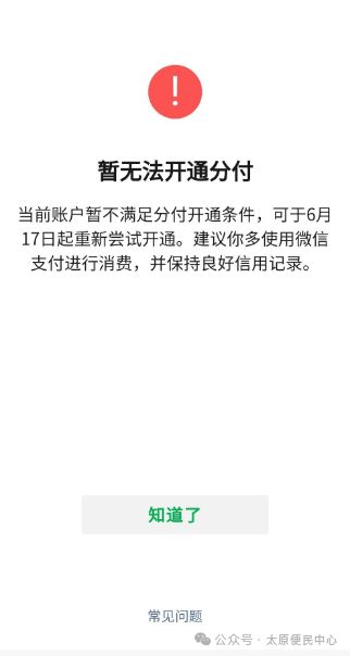 微信分付的2个开通入口公布5步教程助你轻松开通分付额度