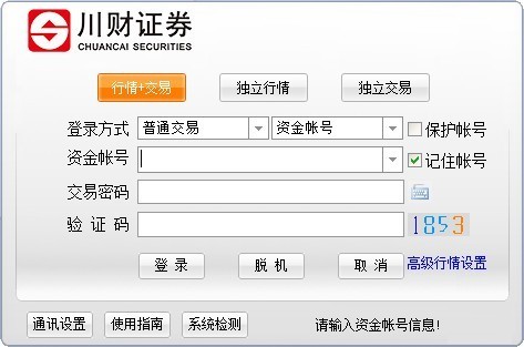 川财证券网上交易系统 v122免费版