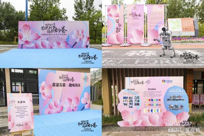 “艺赋新声·编织古今卷”天通苑学校2025年艺术节开幕式圆满落幕