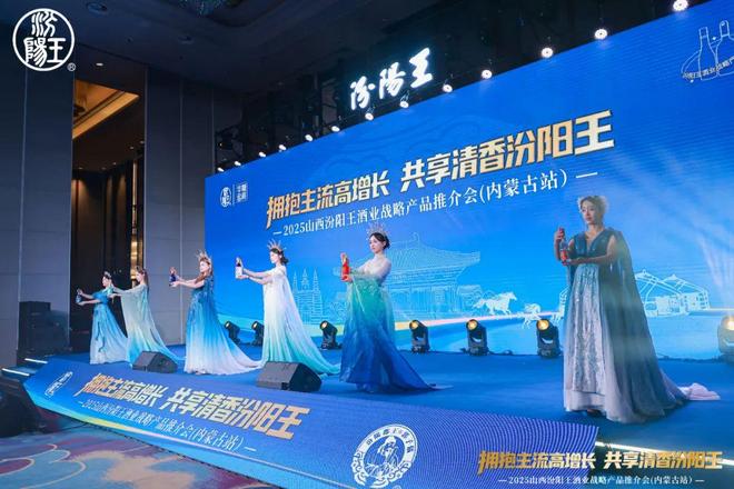 大国清香起势北疆解码汾阳王2025年全国化首站样本