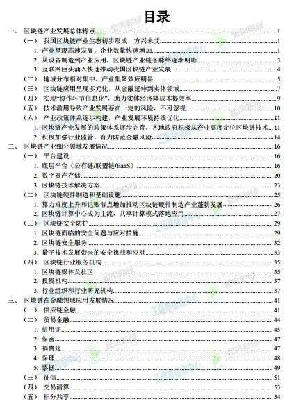 2018年中国区块链产业发展白皮书（附PDF下载）