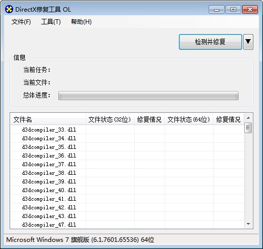 DirectX修复工具增强版