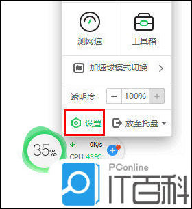 360安全卫士极速版怎么关闭加速球 360安全卫士极速版关闭加速球方法【详解】