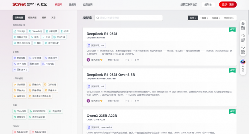 开放、开源、协作、成长！国家超算互联网上线AI社区