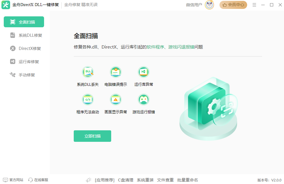 dll修复工具有没有免费的？汇总最新的8款修复工具一键修复所有dll缺失