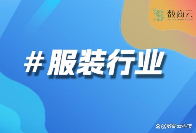 服装纺织B2B电商白皮书：柔性供应链与小单快反模式技术落地场景