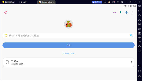 甲壳虫ADB助手电脑版「含模拟器」