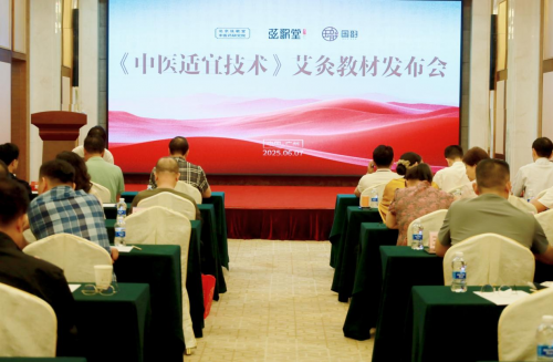 艾火传新标准立范！《中医适宜技术》艾灸教材在穗盛大发行开启中医传承新篇章