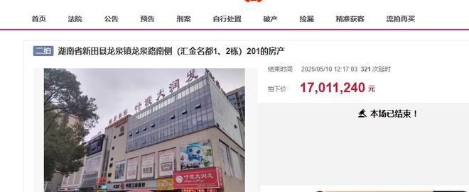 重磅！永州新田县这个大型时隔两年又被拍卖1701万成交