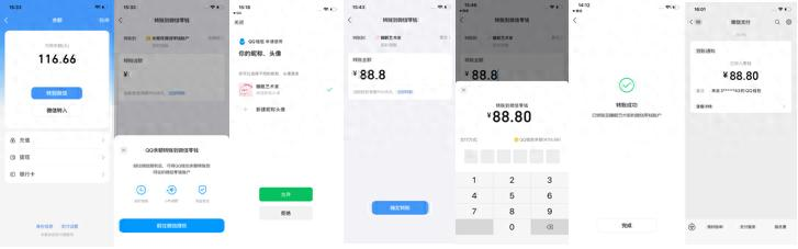 QQ测试新功能：允许用户在QQ钱包和微信零钱之间互相转账