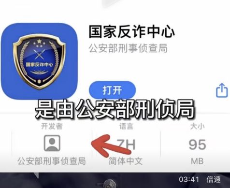 反诈宣传 如何正确安装使用国家反诈中心APP