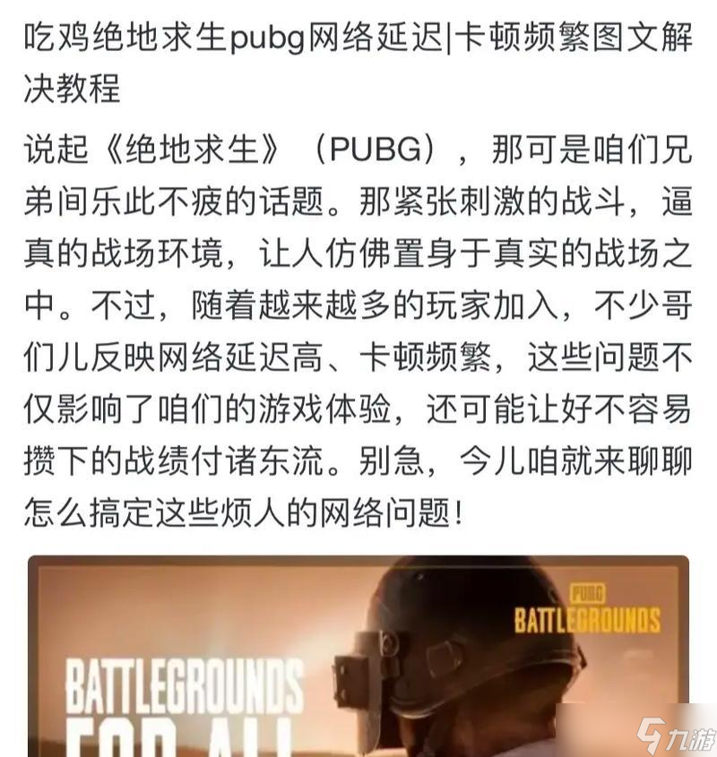 绝地求生游戏内卡死的解决方法是什么