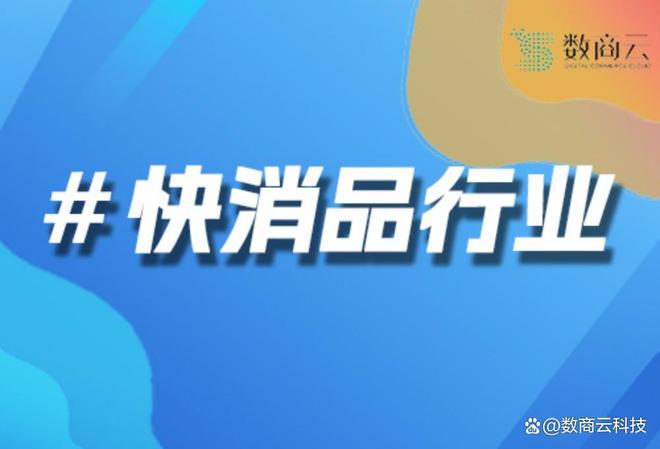 数商云快消品S2B2B解决方案：经销商返利与库存可视化协同