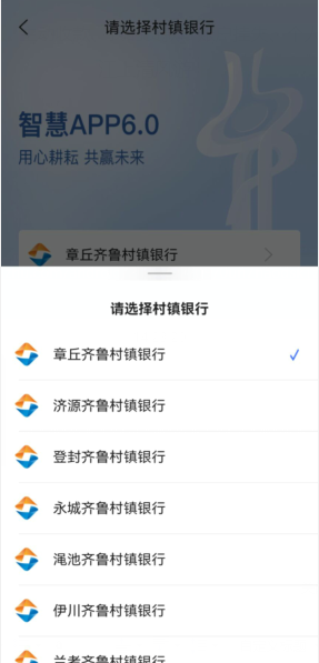 齐鲁村镇银行app下载官网版安装最新版-齐鲁村镇银行下载免费安卓版 v6462-咕咕猪