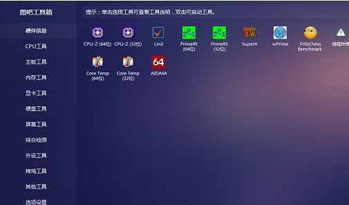 图吧工具箱怎么看内存型号-图吧工具箱看内存型号的方法
