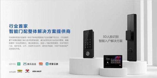 创米智能门：以解决方案赋能开启智能门行业新篇