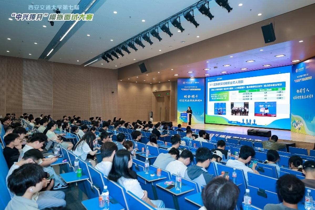 西安交通大学第七届“中兴捧月”模拟面试大赛启动