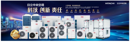 日立中央空调助力智慧工厂构建高效环境系统