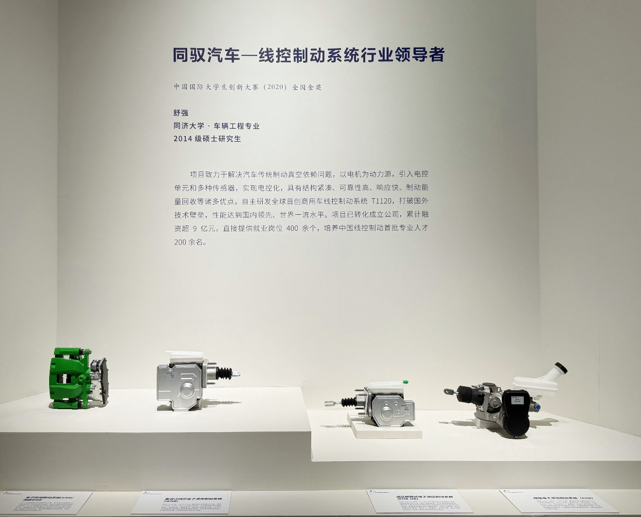 同驭汽车科技携线控底盘前沿产品亮相全国大学生创新成果展