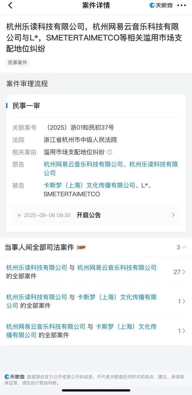 冲上热搜！网易云音乐起诉韩国SM娱乐