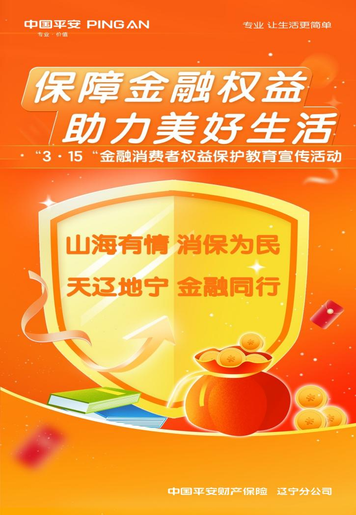 辽宁平安产险：发布《辽宁地区沐浴企业风险白皮书》提振消费信心