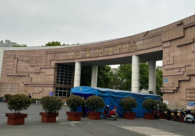 江苏理工学院有望更名四个新校名呼声高最佳校名恐遭江大反对