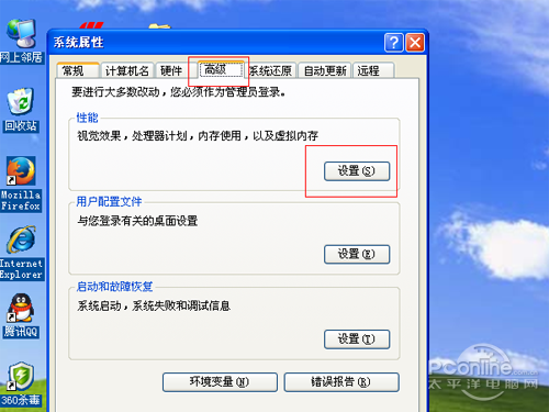 电脑桌面图标有蓝色阴影怎么去掉