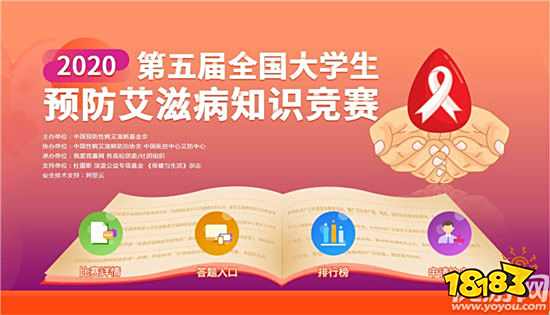 2020第五届全国大学生预防艾滋病知识竞赛网上答题题目答案