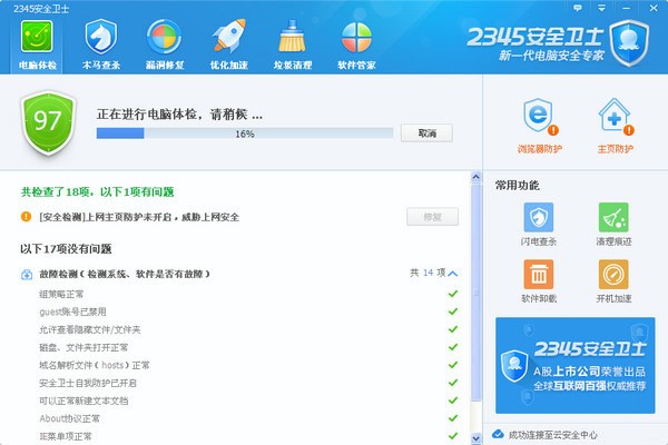 2345安全卫士 电脑版