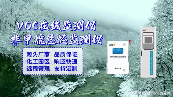 精准监测无压力：金叶仪器太阳能驱动的VOC检测仪让环保更智能