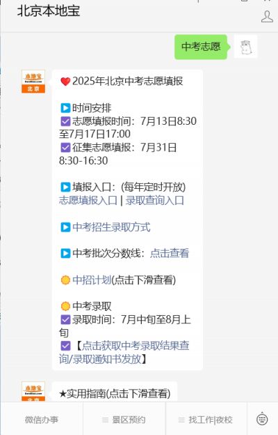 2025北京中考技工学校补录名单（各校招生人数）