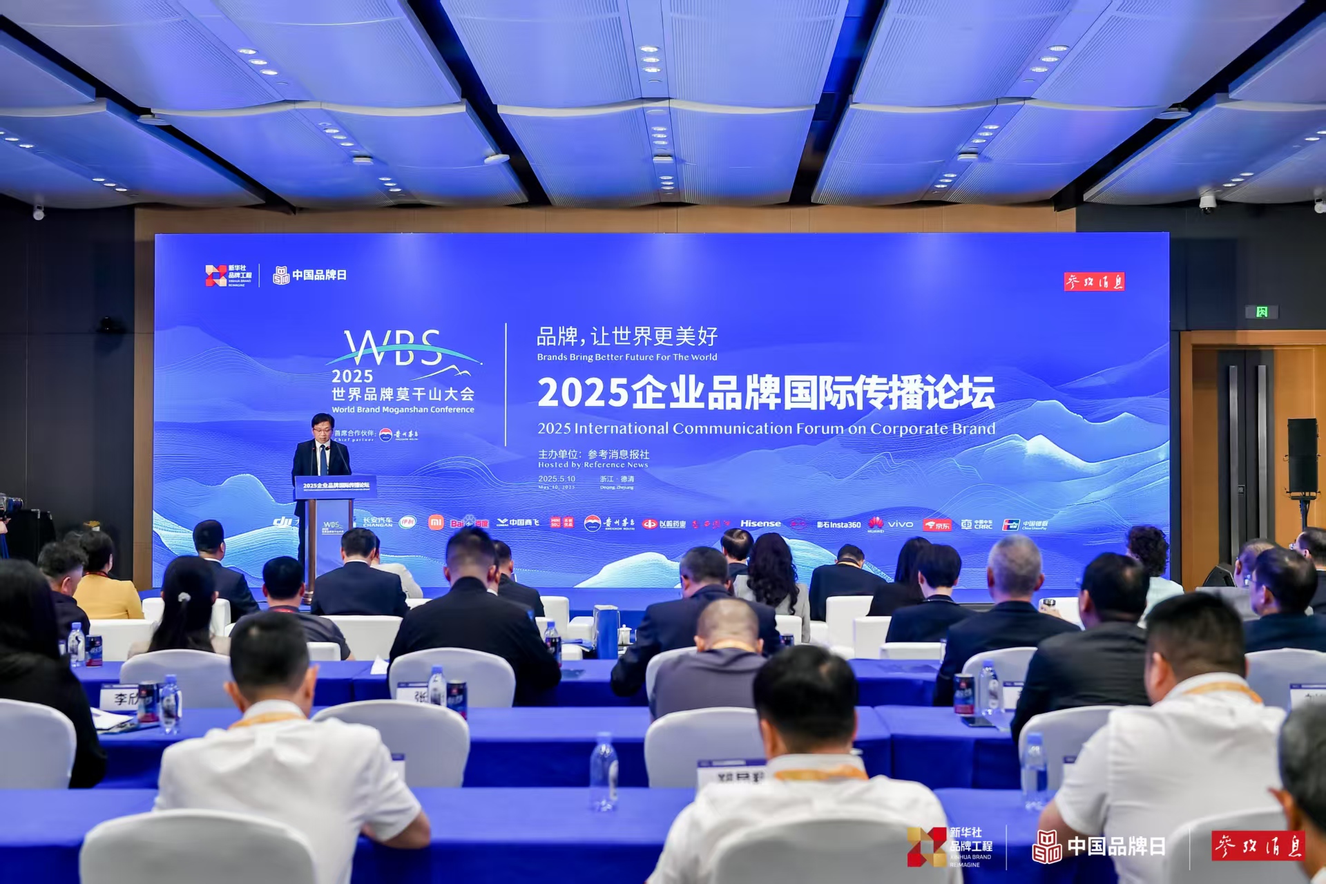 2025企业品牌国际传播论坛在浙江德清举行